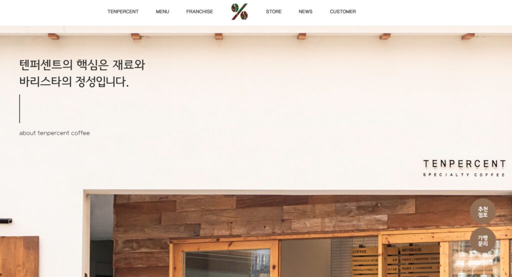 2026 텐퍼센트커피 할인 혜택과 이벤트 정리 1 텐퍼센트커피 1