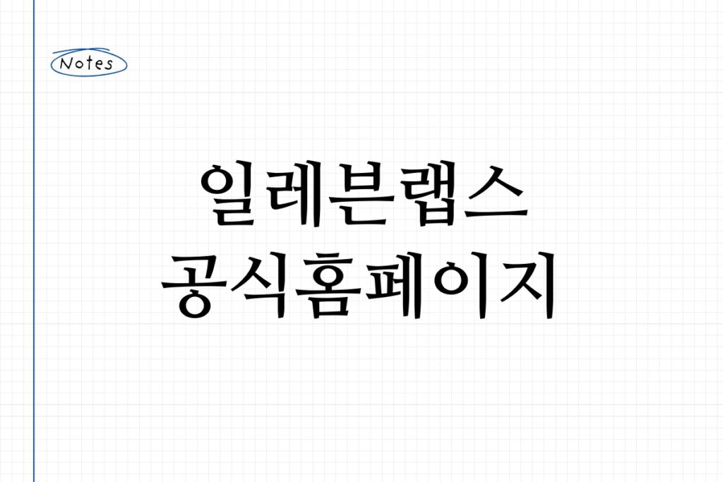 일레븐랩스 공식홈페이지